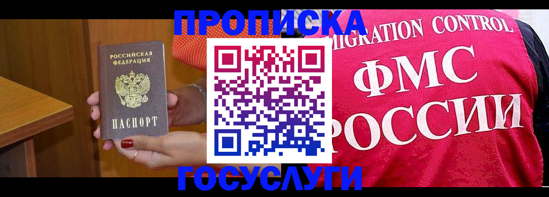 прописка в Сосенском
